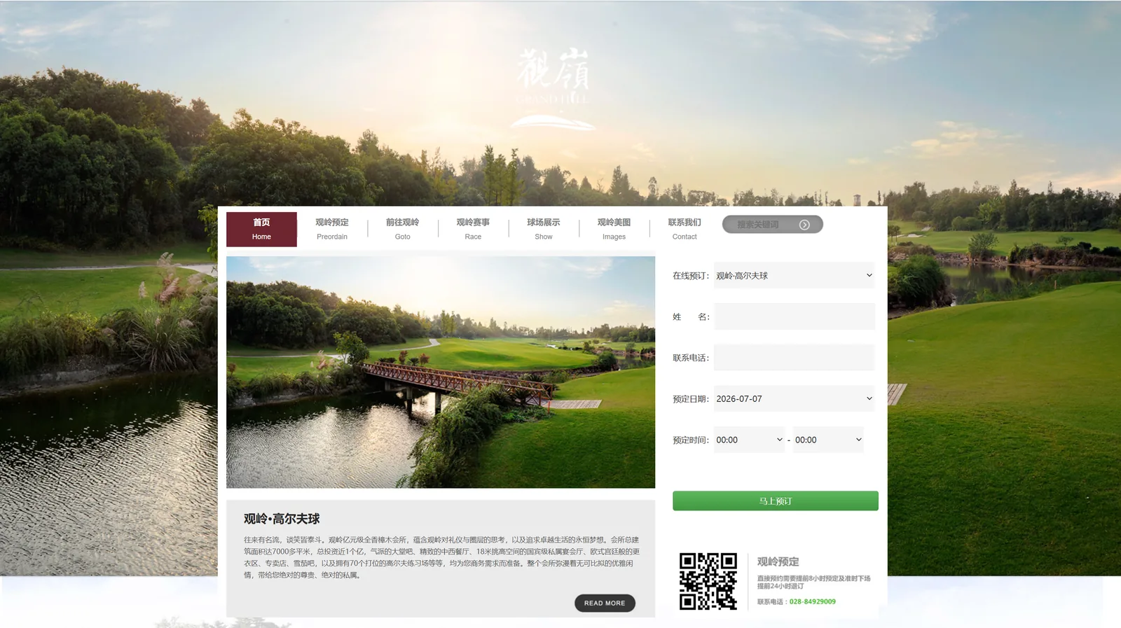 观岭球会案例封面