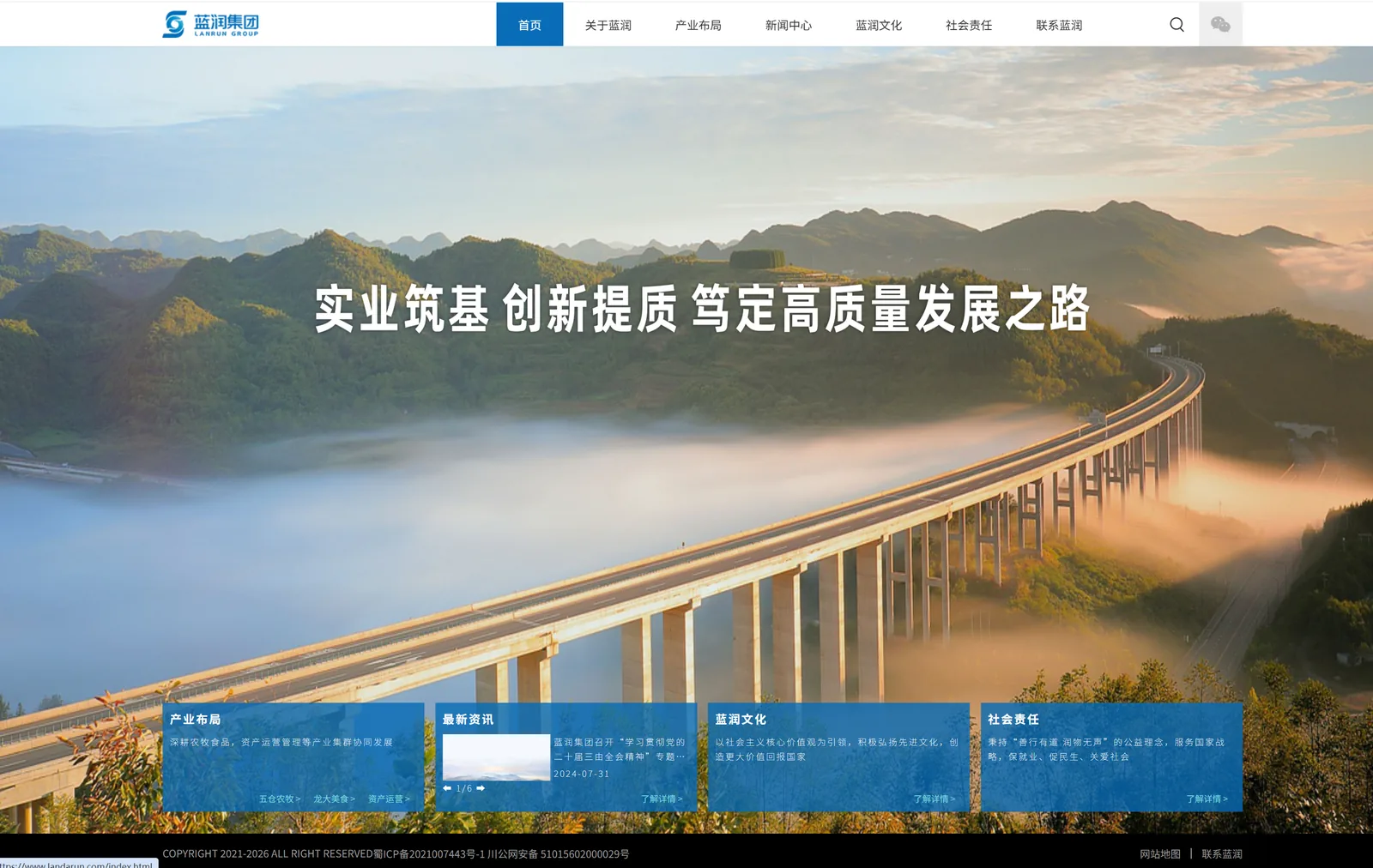蓝润集团案例封面