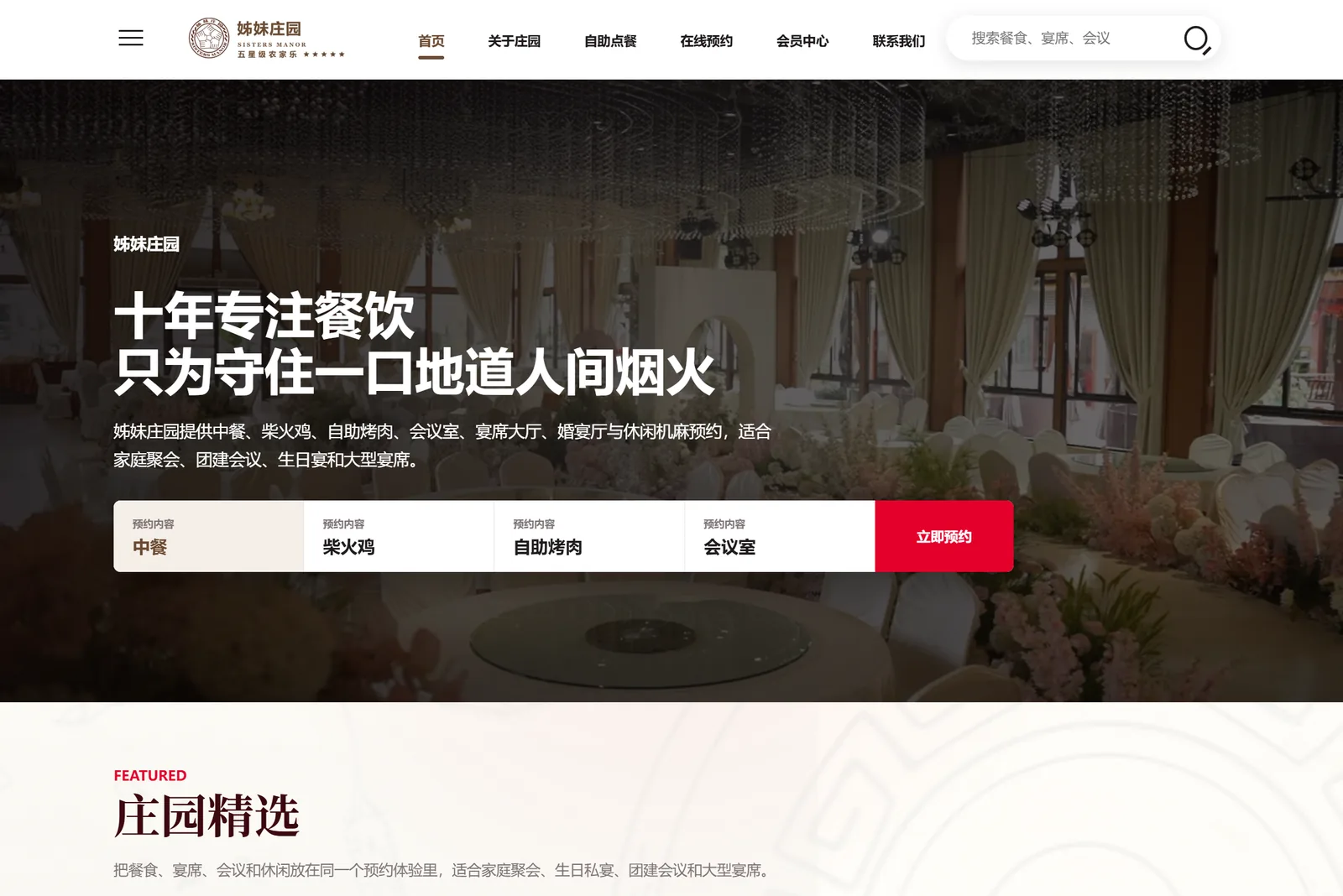 姊妹庄园品牌官网案例