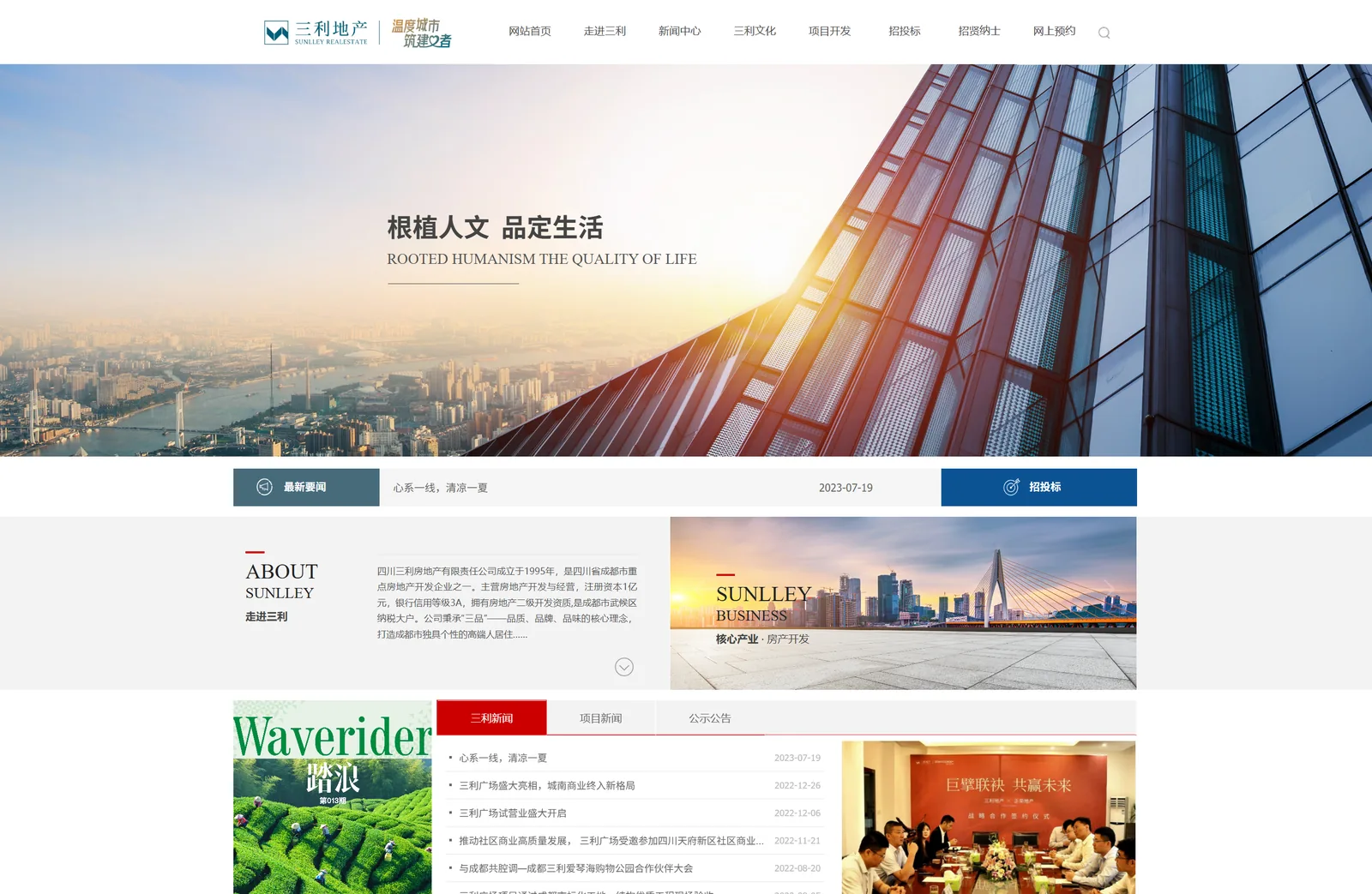 三利房地产企业门户案例