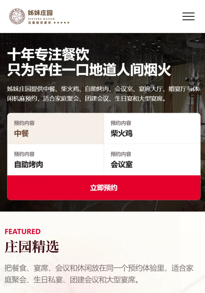 姊妹庄园手机端首页完整页面