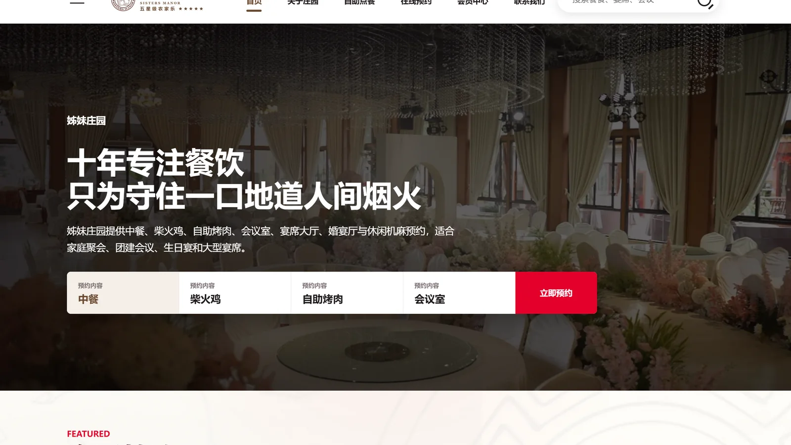 姊妹庄园网站首页设计封面